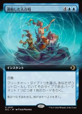 画像: 【拡張枠】【日本語版】調和した大合唱/Harmonized Crescendo