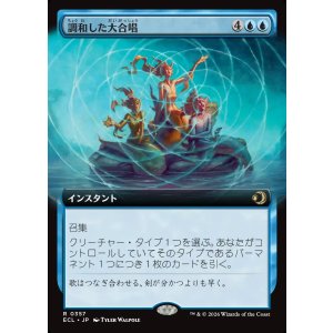 画像: 【拡張枠】【日本語版】調和した大合唱/Harmonized Crescendo