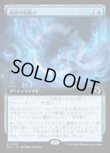 画像: 【Foil】【拡張枠】【日本語版】凍炎の首飾り/Rimefire Torque