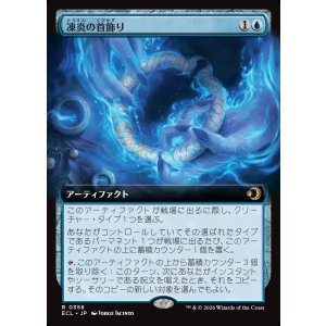 画像: 【拡張枠】【日本語版】凍炎の首飾り/Rimefire Torque