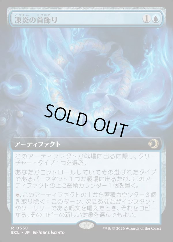 画像1: 【拡張枠】【日本語版】凍炎の首飾り/Rimefire Torque (1)