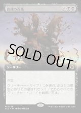 画像: 【Foil】【拡張枠】【日本語版】血統の召集/Bloodline Bidding