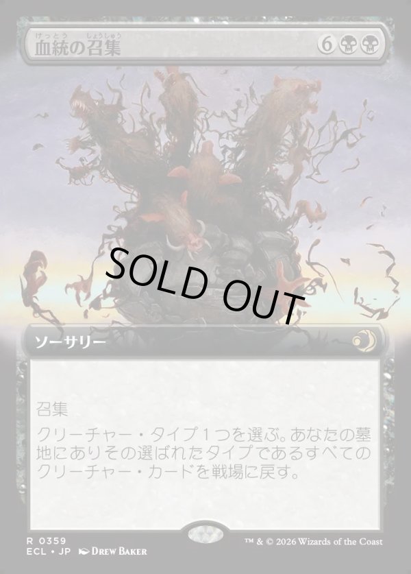 画像1: 【拡張枠】【日本語版】血統の召集/Bloodline Bidding (1)