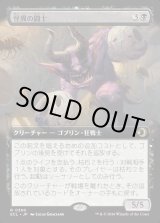 画像: 【Foil】【拡張枠】【日本語版】怪異の闘士/Champion of the Weird