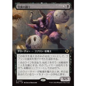 画像: 【拡張枠】【日本語版】怪異の闘士/Champion of the Weird