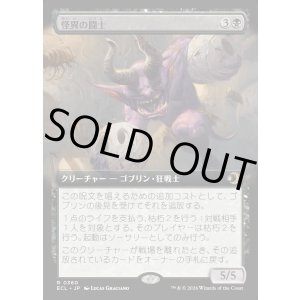 画像: 【Foil】【拡張枠】【日本語版】怪異の闘士/Champion of the Weird