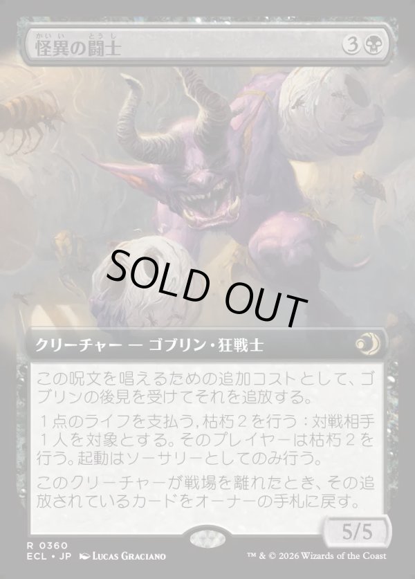 画像1: 【拡張枠】【日本語版】怪異の闘士/Champion of the Weird (1)