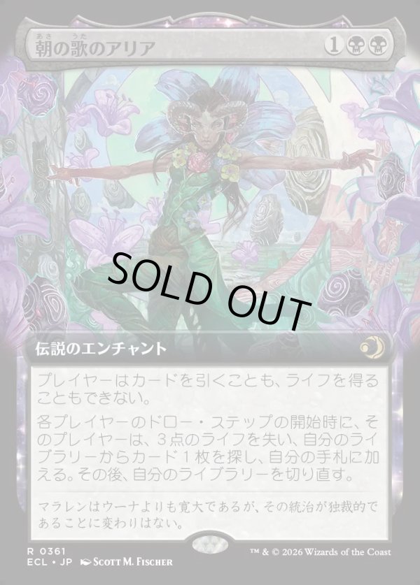 画像1: 【Foil】【拡張枠】【日本語版】朝の歌のアリア/Mornsong Aria (1)