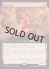 画像: 【Foil】【拡張枠】【日本語版】隘路の闘士/Champion of the Path