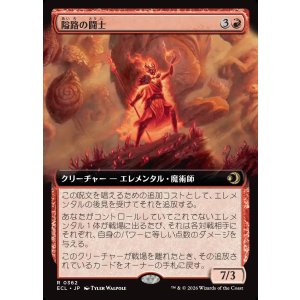 画像: 【拡張枠】【日本語版】隘路の闘士/Champion of the Path
