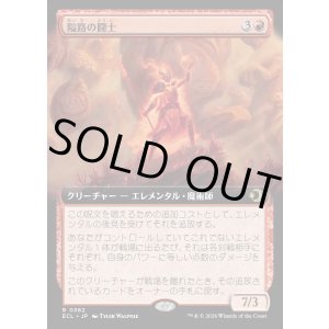 画像: 【Foil】【拡張枠】【日本語版】隘路の闘士/Champion of the Path