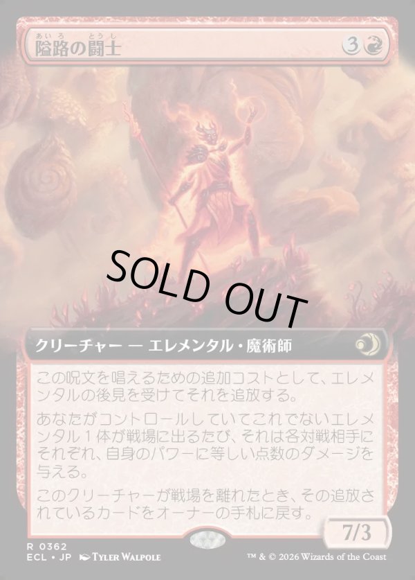 画像1: 【拡張枠】【日本語版】隘路の闘士/Champion of the Path (1)