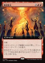 画像: 【Foil】【拡張枠】【日本語版】集団業火/Collective Inferno