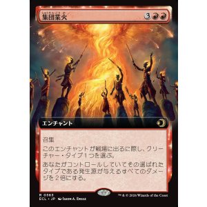 画像: 【Foil】【拡張枠】【日本語版】集団業火/Collective Inferno