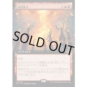画像: 【Foil】【拡張枠】【日本語版】集団業火/Collective Inferno