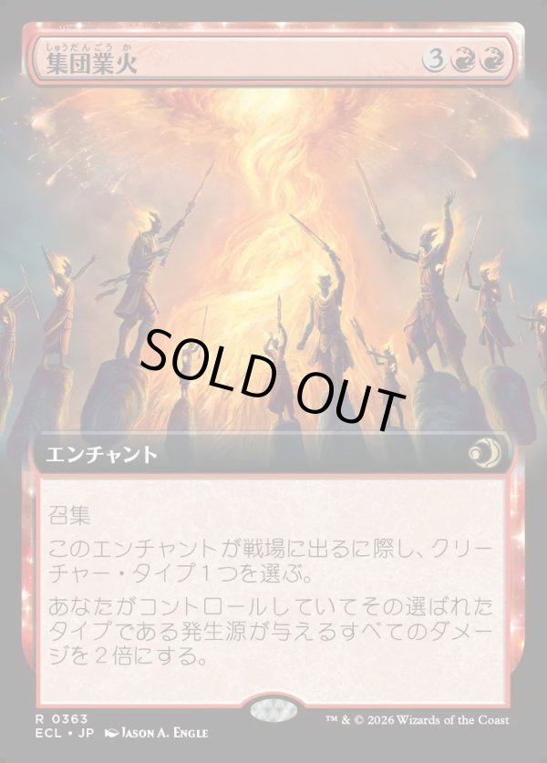 画像1: 【拡張枠】【日本語版】集団業火/Collective Inferno (1)