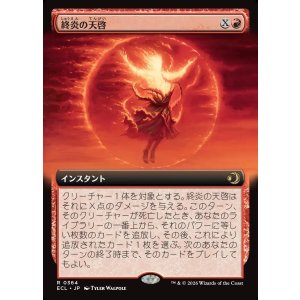 画像: 【拡張枠】【日本語版】終炎の天啓/End-Blaze Epiphany