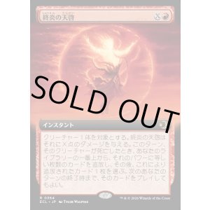 画像: 【Foil】【拡張枠】【日本語版】終炎の天啓/End-Blaze Epiphany