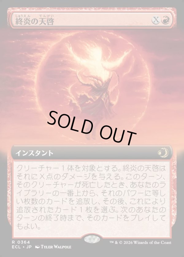 画像1: 【Foil】【拡張枠】【日本語版】終炎の天啓/End-Blaze Epiphany (1)