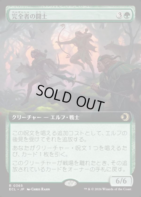 画像1: 【拡張枠】【日本語版】完全者の闘士/Champions of the Perfect (1)