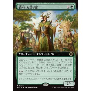 画像: 【拡張枠】【日本語版】並外れた語り部/Formidable Speaker