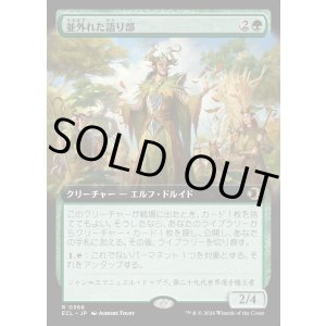 画像: 【Foil】【拡張枠】【日本語版】並外れた語り部/Formidable Speaker