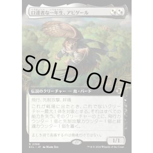 画像: 【Foil】【拡張枠】【日本語版】口達者な一年生、アビゲール/Abigale, Eloquent First-Year