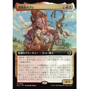 画像: 【拡張枠】【日本語版】豪腕族のブレ/Bre of Clan Stoutarm