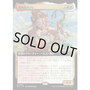 画像: 【Foil】【拡張枠】【日本語版】豪腕族のブレ/Bre of Clan Stoutarm