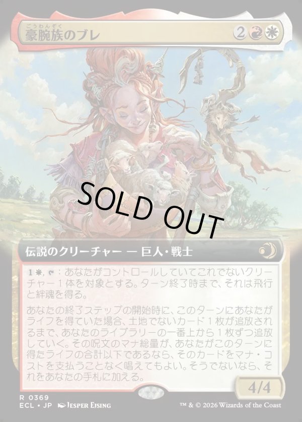 画像1: 【Foil】【拡張枠】【日本語版】豪腕族のブレ/Bre of Clan Stoutarm (1)