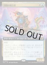 画像: 【Foil】【拡張枠】【日本語版】深路の航行者/Deepway Navigator