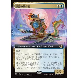 画像: 【拡張枠】【日本語版】深路の航行者/Deepway Navigator