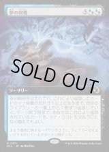 画像: 【Foil】【拡張枠】【日本語版】夢の収穫/Dream Harvest