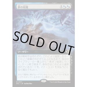 画像: 【Foil】【拡張枠】【日本語版】夢の収穫/Dream Harvest