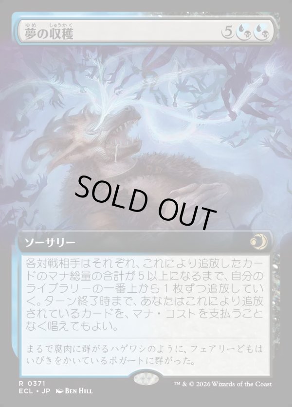 画像1: 【拡張枠】【日本語版】夢の収穫/Dream Harvest (1)