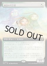 画像: 【Foil】【拡張枠】【日本語版】寓話の大立者/Figure of Fable