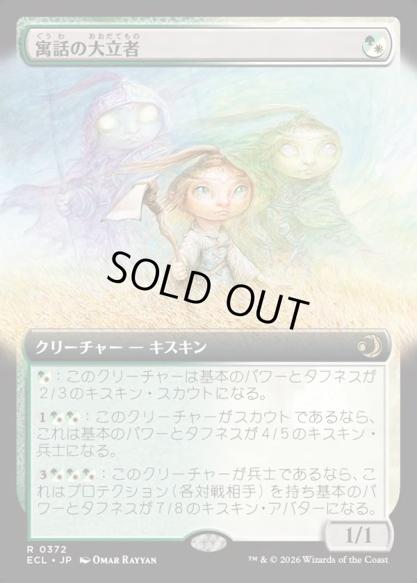 画像1: 【Foil】【拡張枠】【日本語版】寓話の大立者/Figure of Fable (1)