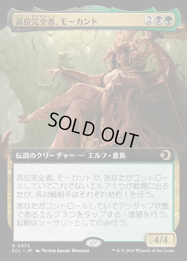 画像1: 【Foil】【拡張枠】【日本語版】高位完全者、モーカント/High Perfect Morcant (1)