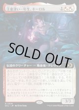 画像: 【Foil】【拡張枠】【日本語版】注意深い一年生、キーロル/Kirol, Attentive First-Year