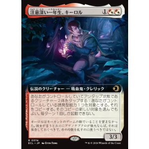 画像: 【Foil】【拡張枠】【日本語版】注意深い一年生、キーロル/Kirol, Attentive First-Year