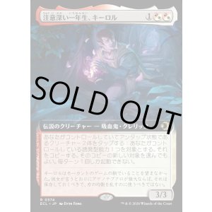 画像: 【Foil】【拡張枠】【日本語版】注意深い一年生、キーロル/Kirol, Attentive First-Year