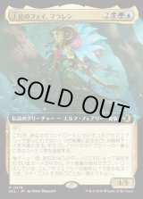画像: 【Foil】【拡張枠】【日本語版】上位のフェイ、マラレン/Maralen, Fae Ascendant