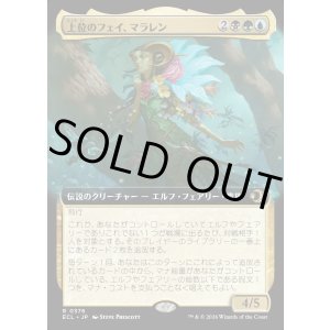 画像: 【Foil】【拡張枠】【日本語版】上位のフェイ、マラレン/Maralen, Fae Ascendant