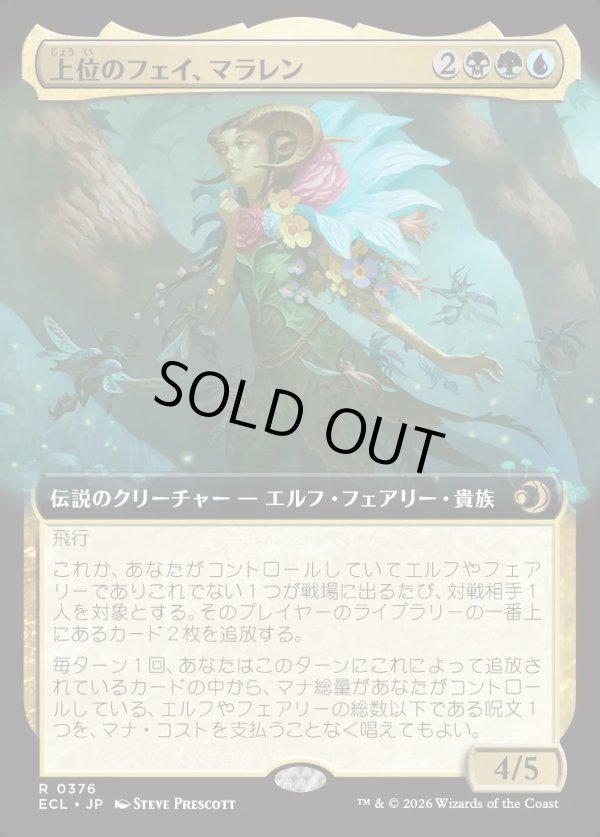 画像1: 【Foil】【拡張枠】【日本語版】上位のフェイ、マラレン/Maralen, Fae Ascendant (1)