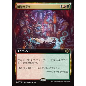 画像: 【拡張枠】【日本語版】略奪の企て/Raiding Schemes