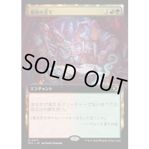 画像: 【Foil】【拡張枠】【日本語版】略奪の企て/Raiding Schemes