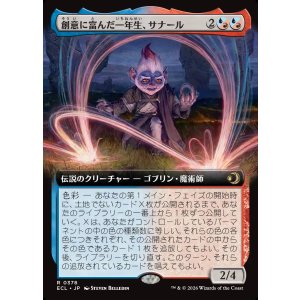 画像: 【Foil】【拡張枠】【日本語版】創意に富んだ一年生、サナール/Sanar, Innovative First-Year