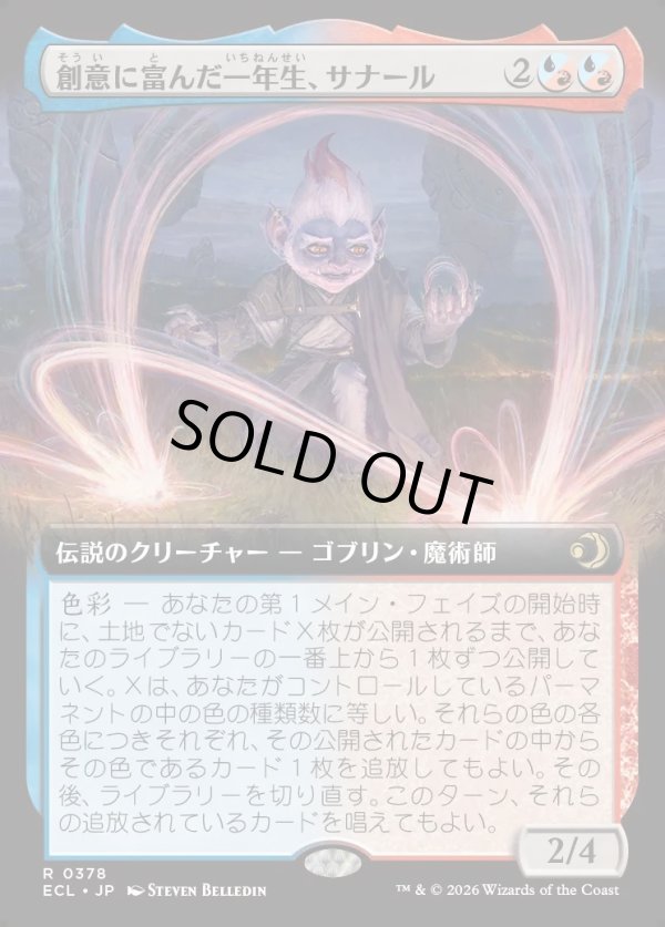 画像1: 【Foil】【拡張枠】【日本語版】創意に富んだ一年生、サナール/Sanar, Innovative First-Year (1)