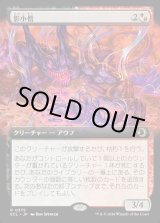 画像: 【Foil】【拡張枠】【日本語版】影小僧/Shadow Urchin