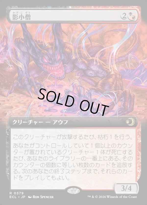 画像1: 【拡張枠】【日本語版】影小僧/Shadow Urchin (1)